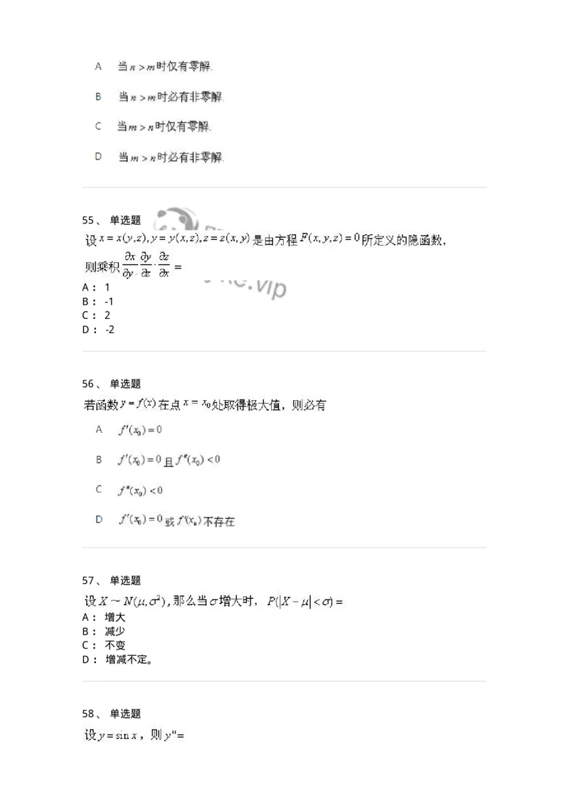 2603-2025年军队文职人员招聘《数学1》模拟预测5-137404_军队文职(1)_01.军队文职真题-专业课_（全）版本一（历年真题+章节练习+模拟题）_数学1(军队文职)_预测模拟_纯题目