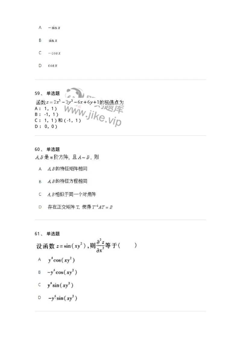 2603-2025年军队文职人员招聘《数学1》模拟预测5-137404_军队文职(1)_01.军队文职真题-专业课_（全）版本一（历年真题+章节练习+模拟题）_数学1(军队文职)_预测模拟_纯题目