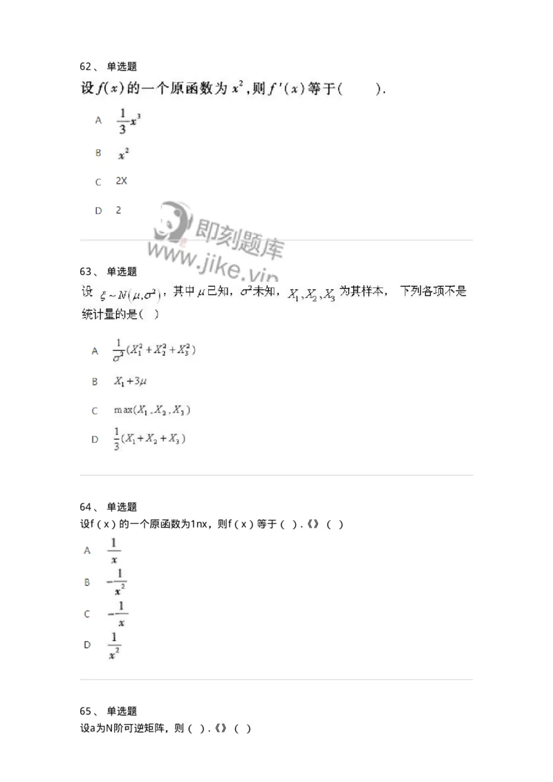 2603-2025年军队文职人员招聘《数学1》模拟预测5-137404_军队文职(1)_01.军队文职真题-专业课_（全）版本一（历年真题+章节练习+模拟题）_数学1(军队文职)_预测模拟_纯题目