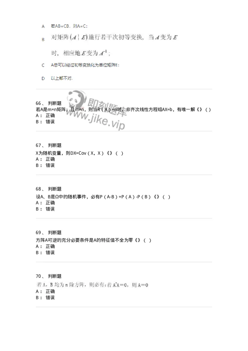 2603-2025年军队文职人员招聘《数学1》模拟预测5-137404_军队文职(1)_01.军队文职真题-专业课_（全）版本一（历年真题+章节练习+模拟题）_数学1(军队文职)_预测模拟_纯题目