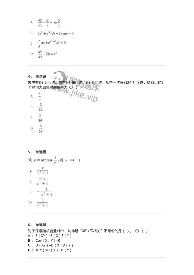 2603-2025年军队文职人员招聘《数学1》模拟预测5-137404_军队文职(1)_01.军队文职真题-专业课_（全）版本一（历年真题+章节练习+模拟题）_数学1(军队文职)_预测模拟_纯题目