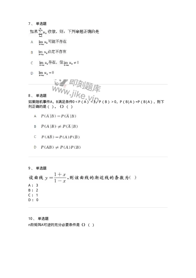 2603-2025年军队文职人员招聘《数学1》模拟预测5-137404_军队文职(1)_01.军队文职真题-专业课_（全）版本一（历年真题+章节练习+模拟题）_数学1(军队文职)_预测模拟_纯题目