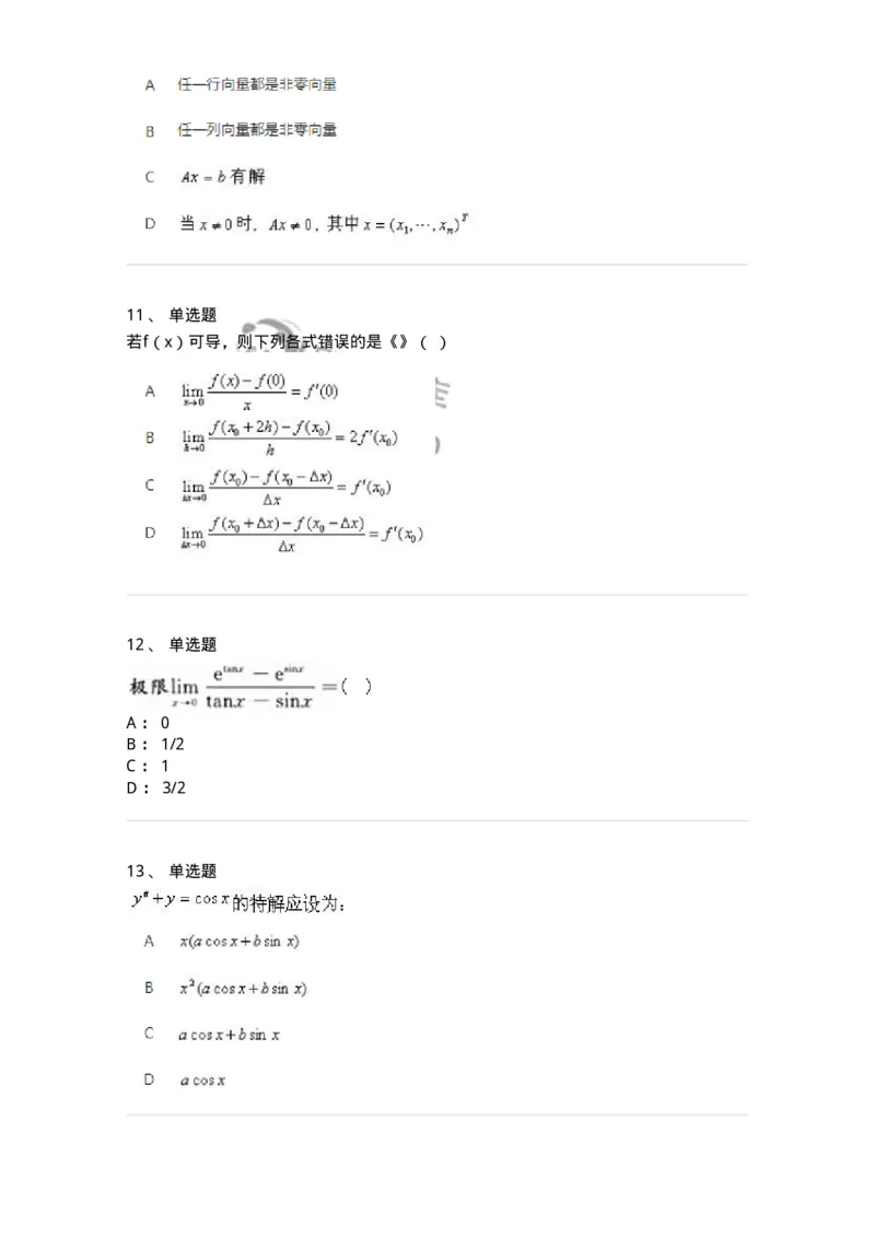 2603-2025年军队文职人员招聘《数学1》模拟预测5-137404_军队文职(1)_01.军队文职真题-专业课_（全）版本一（历年真题+章节练习+模拟题）_数学1(军队文职)_预测模拟_纯题目