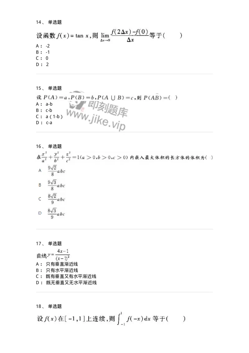 2603-2025年军队文职人员招聘《数学1》模拟预测5-137404_军队文职(1)_01.军队文职真题-专业课_（全）版本一（历年真题+章节练习+模拟题）_数学1(军队文职)_预测模拟_纯题目