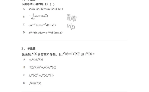 2603-2025年军队文职人员招聘《数学1》模拟预测5-137404_军队文职(1)_01.军队文职真题-专业课_（全）版本一（历年真题+章节练习+模拟题）_数学1(军队文职)_预测模拟_纯题目