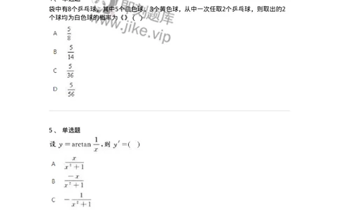 2603-2025年军队文职人员招聘《数学1》模拟预测5-137404_军队文职(1)_01.军队文职真题-专业课_（全）版本一（历年真题+章节练习+模拟题）_数学1(军队文职)_预测模拟_纯题目