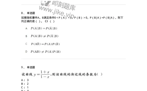 2603-2025年军队文职人员招聘《数学1》模拟预测5-137404_军队文职(1)_01.军队文职真题-专业课_（全）版本一（历年真题+章节练习+模拟题）_数学1(军队文职)_预测模拟_纯题目