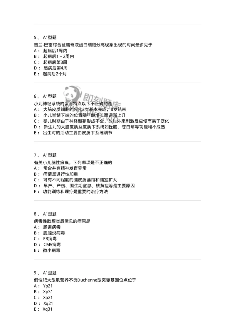 205011-神经系统疾病-174771_军队文职(1)_01.军队文职真题-专业课_（全）版本一（历年真题+章节练习+模拟题）_临床医学(军队文职)_预测模拟_纯题目