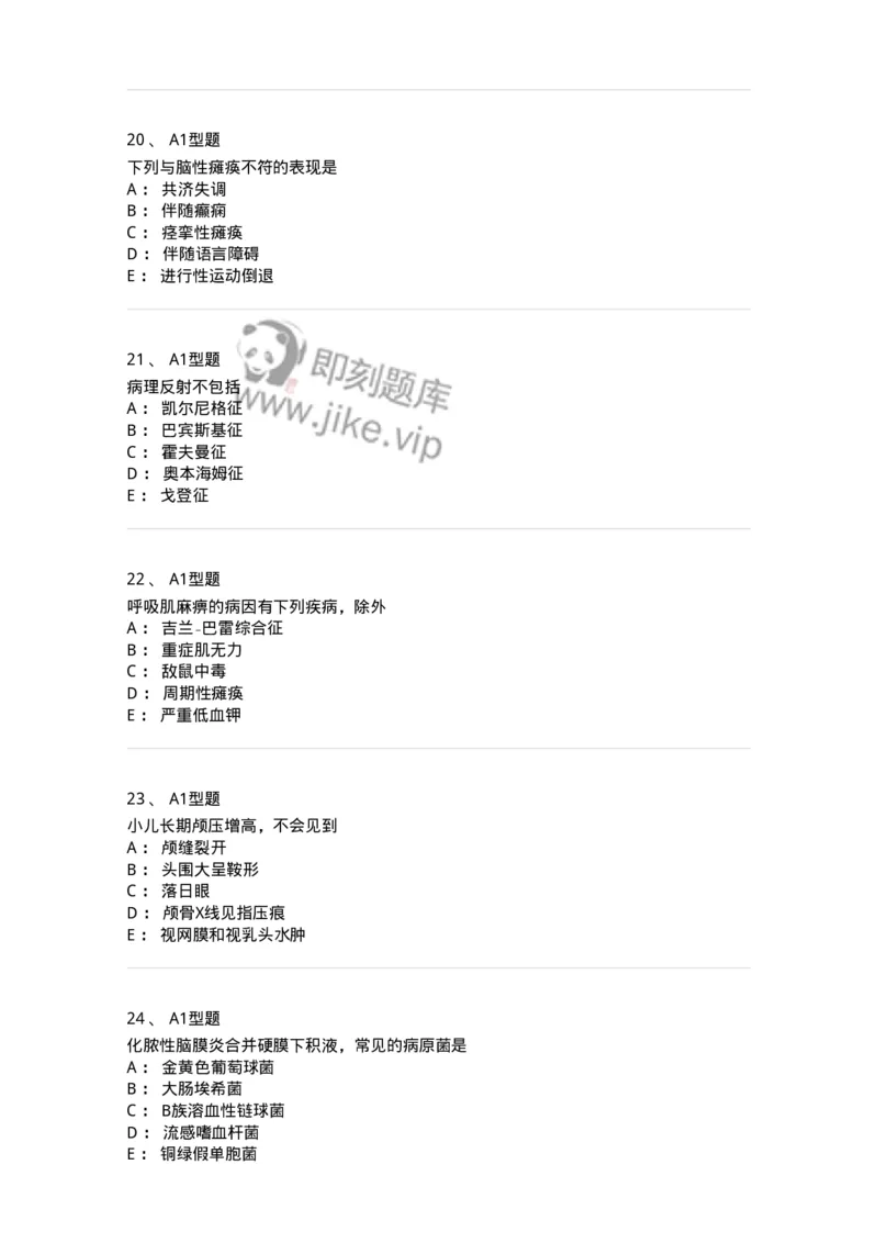 205011-神经系统疾病-174771_军队文职(1)_01.军队文职真题-专业课_（全）版本一（历年真题+章节练习+模拟题）_临床医学(军队文职)_预测模拟_纯题目