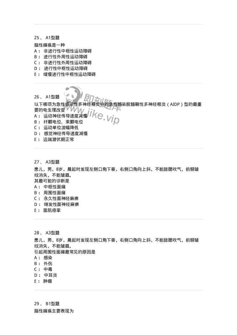205011-神经系统疾病-174771_军队文职(1)_01.军队文职真题-专业课_（全）版本一（历年真题+章节练习+模拟题）_临床医学(军队文职)_预测模拟_纯题目