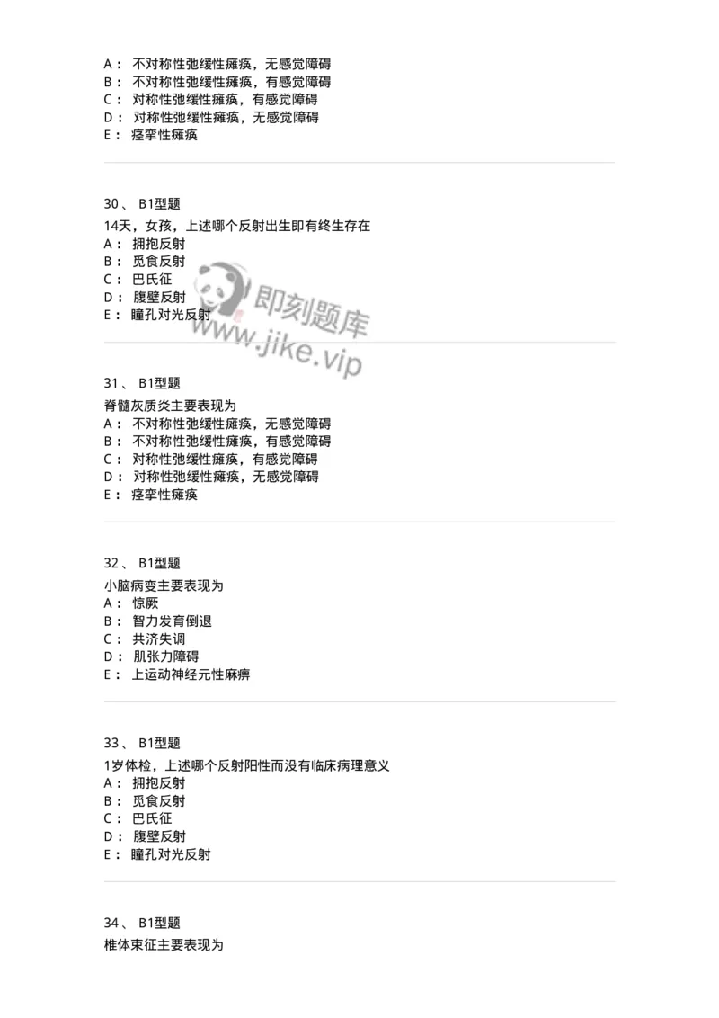 205011-神经系统疾病-174771_军队文职(1)_01.军队文职真题-专业课_（全）版本一（历年真题+章节练习+模拟题）_临床医学(军队文职)_预测模拟_纯题目