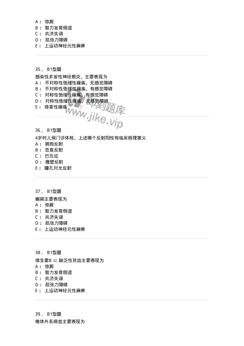 205011-神经系统疾病-174771_军队文职(1)_01.军队文职真题-专业课_（全）版本一（历年真题+章节练习+模拟题）_临床医学(军队文职)_预测模拟_纯题目