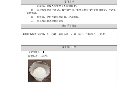 0904二年级科学(湘科版)它溶解了吗-3学习任务单_二年级上下册资料_小学二年级学习资料-25年更新版_2-09、小学二年级科学上册_湘科版_学习任务单