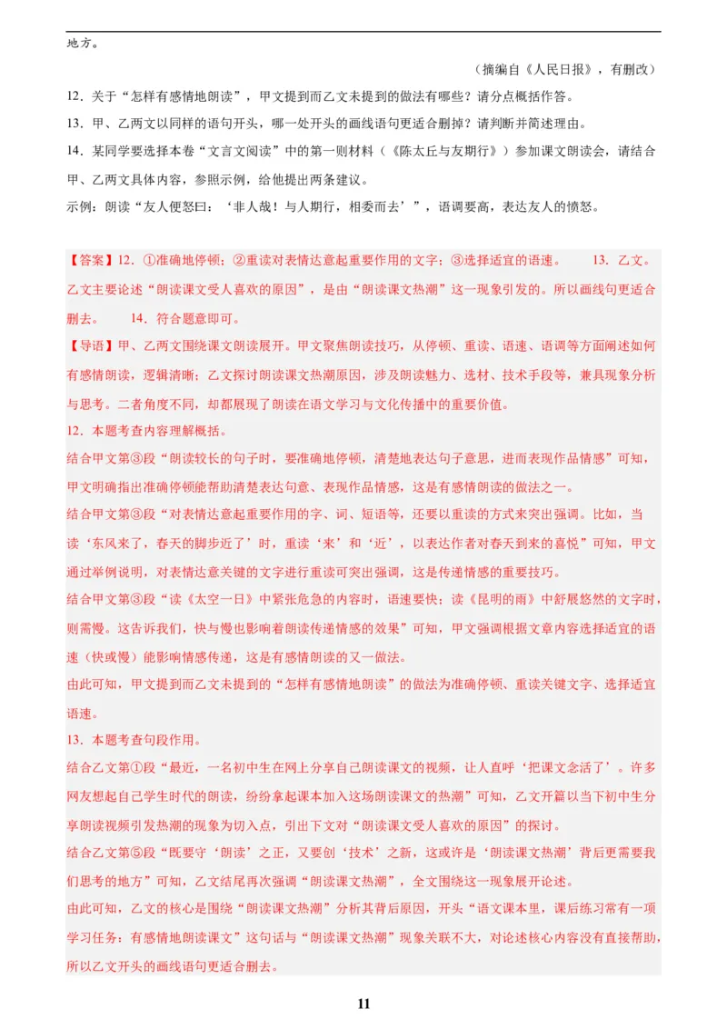 专题23非连续性阅读(解析版)_2023-2025《3年中考1年模拟真题分类汇编》语文