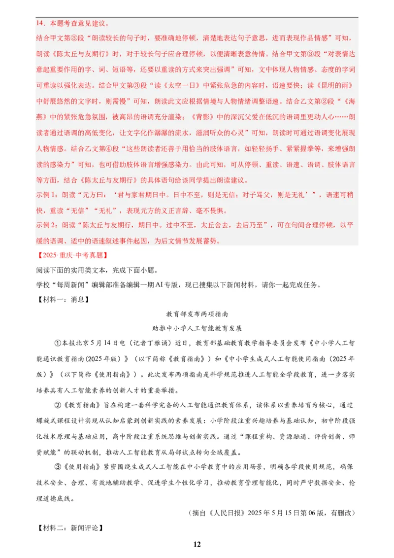 专题23非连续性阅读(解析版)_2023-2025《3年中考1年模拟真题分类汇编》语文