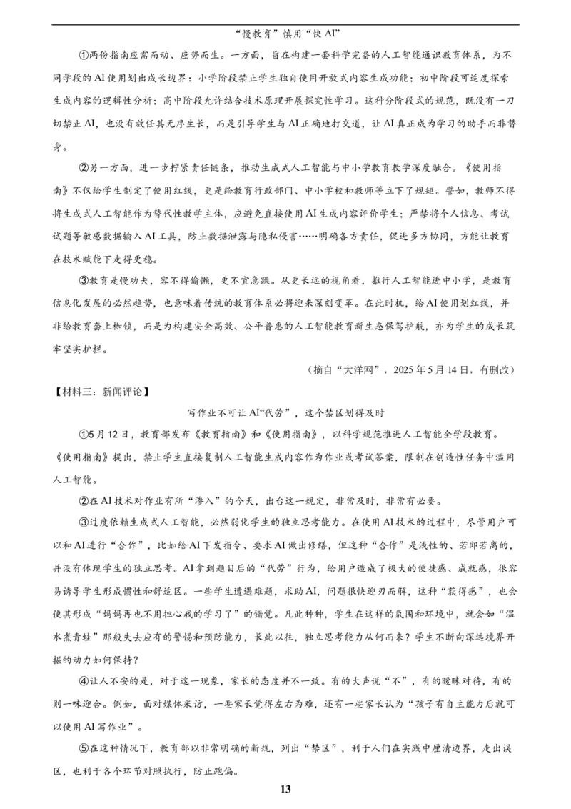 专题23非连续性阅读(解析版)_2023-2025《3年中考1年模拟真题分类汇编》语文