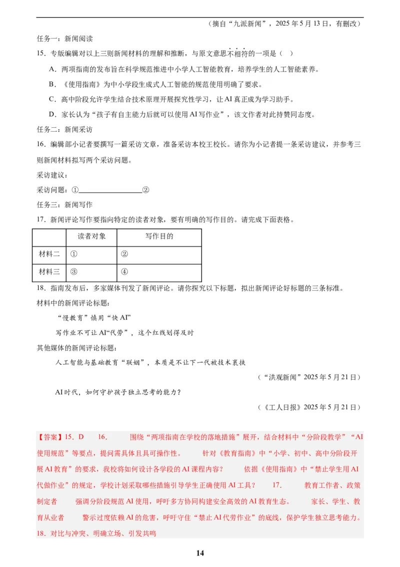 专题23非连续性阅读(解析版)_2023-2025《3年中考1年模拟真题分类汇编》语文