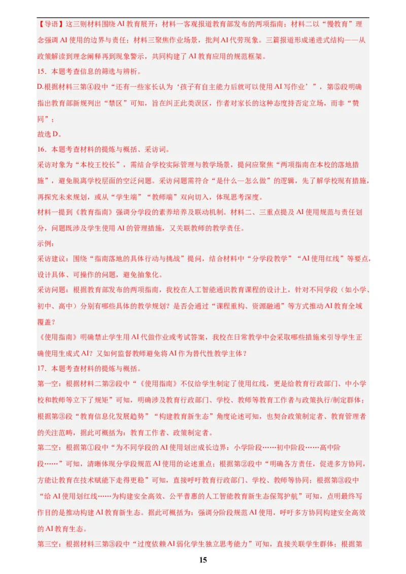 专题23非连续性阅读(解析版)_2023-2025《3年中考1年模拟真题分类汇编》语文