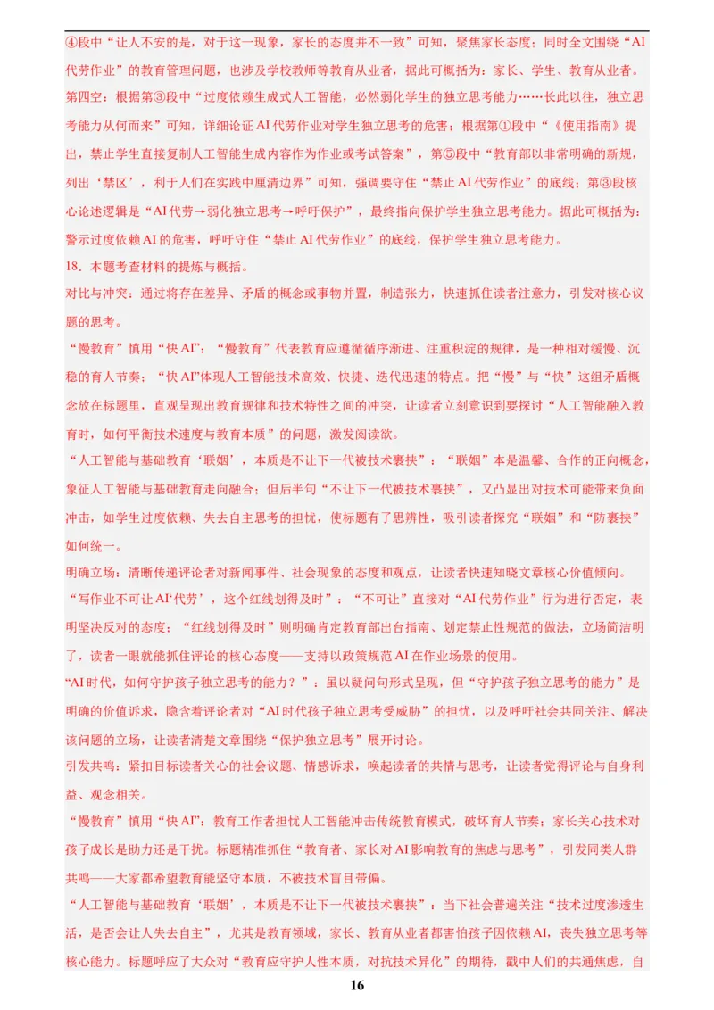 专题23非连续性阅读(解析版)_2023-2025《3年中考1年模拟真题分类汇编》语文