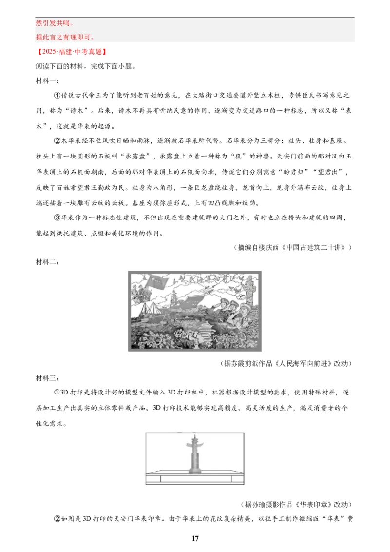 专题23非连续性阅读(解析版)_2023-2025《3年中考1年模拟真题分类汇编》语文