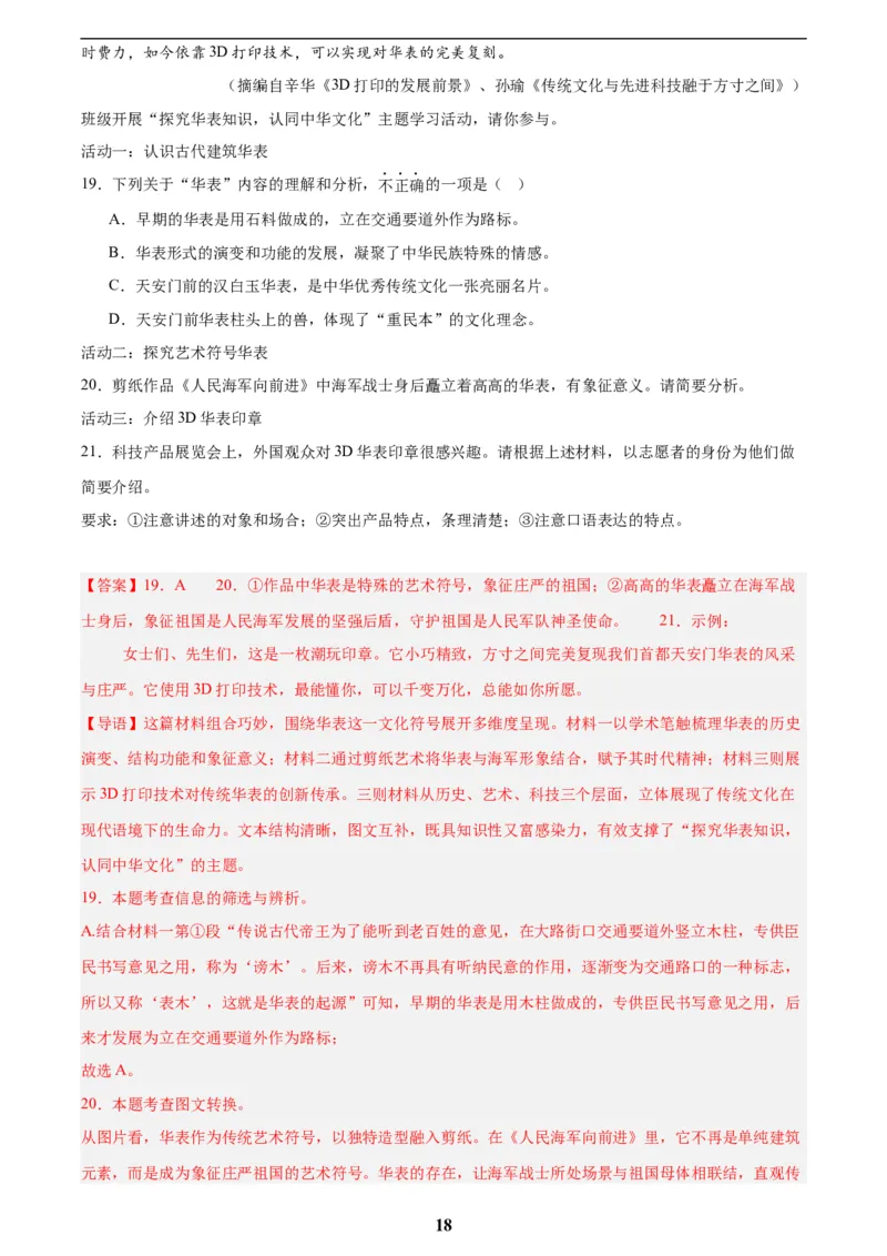 专题23非连续性阅读(解析版)_2023-2025《3年中考1年模拟真题分类汇编》语文