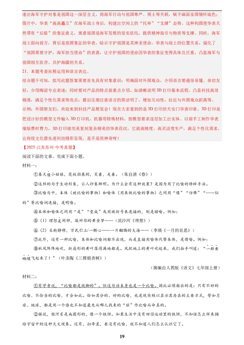 专题23非连续性阅读(解析版)_2023-2025《3年中考1年模拟真题分类汇编》语文