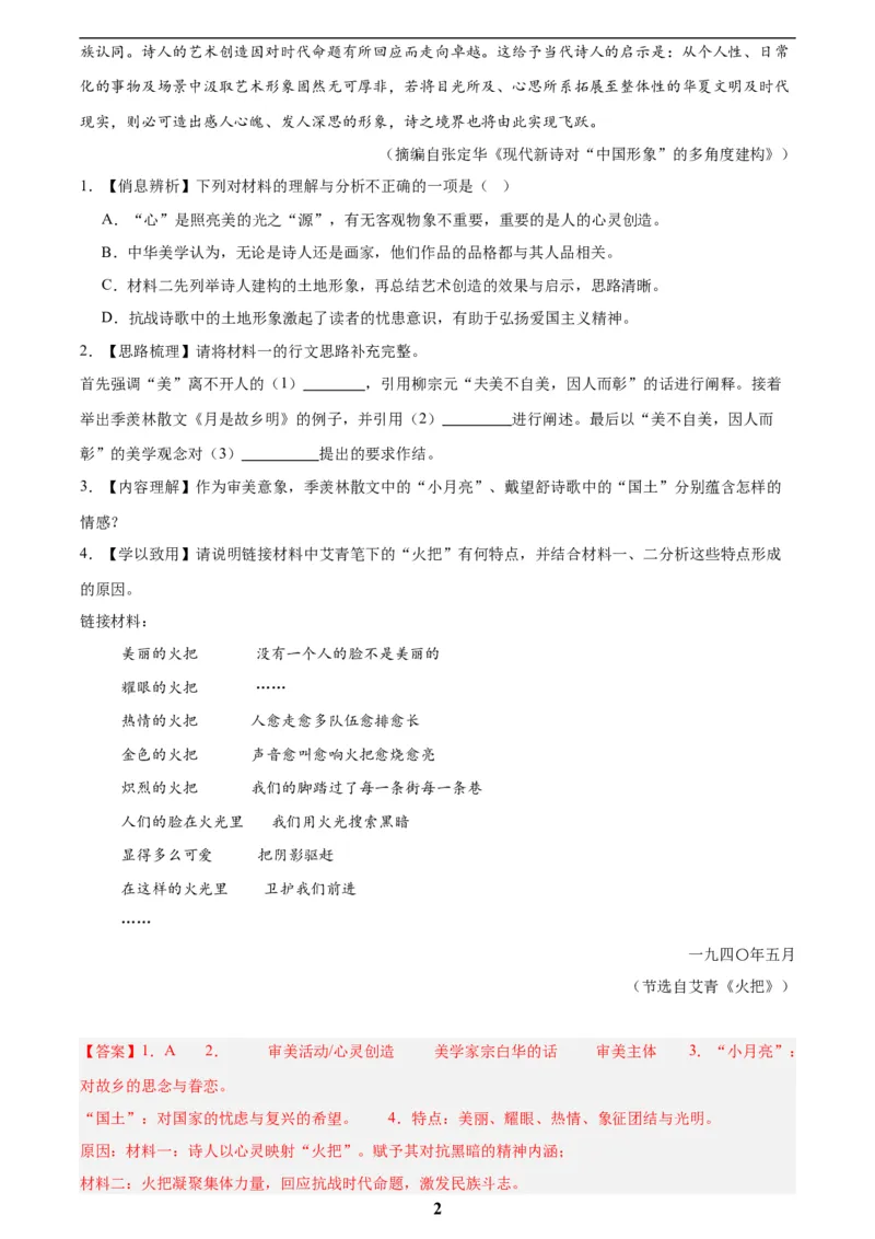 专题23非连续性阅读(解析版)_2023-2025《3年中考1年模拟真题分类汇编》语文
