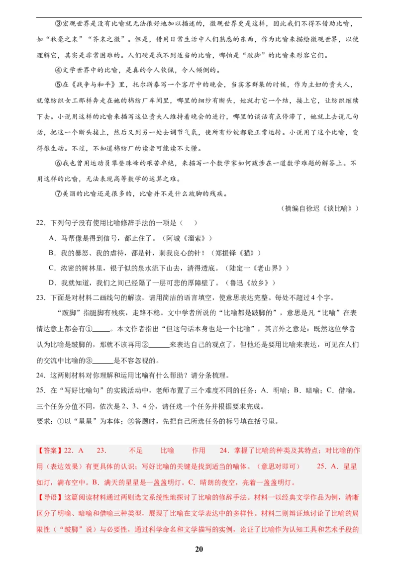 专题23非连续性阅读(解析版)_2023-2025《3年中考1年模拟真题分类汇编》语文