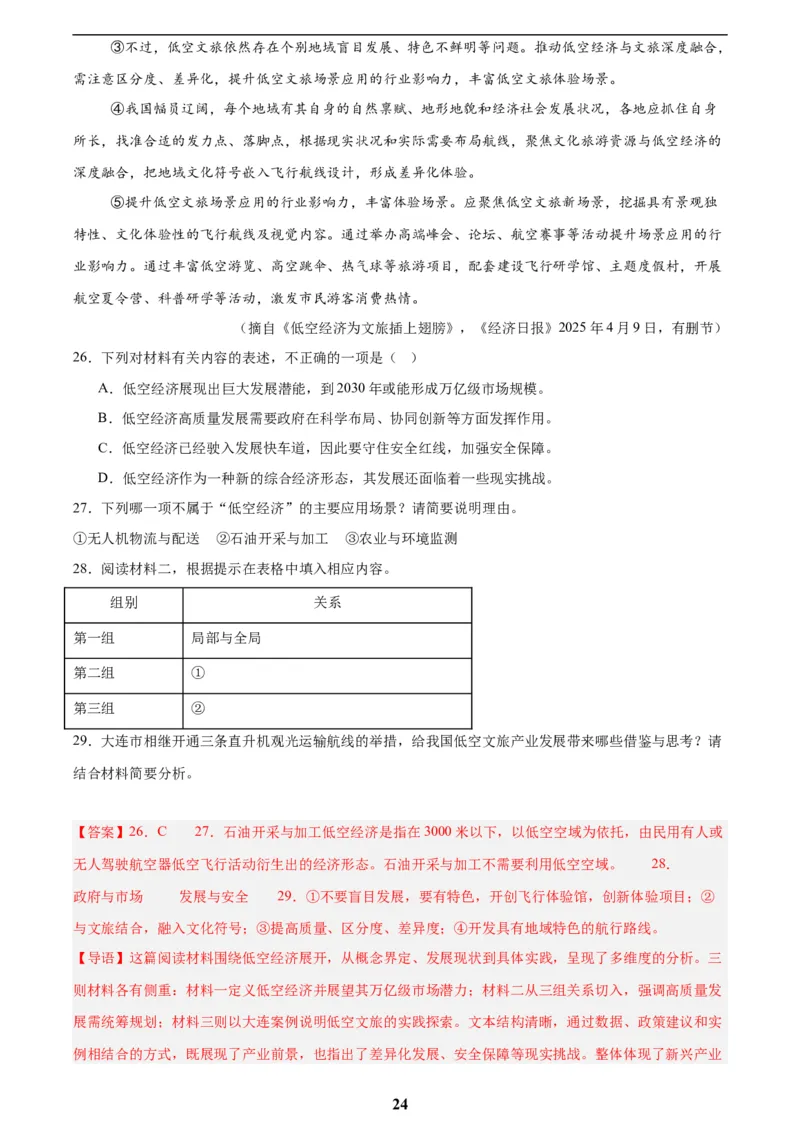 专题23非连续性阅读(解析版)_2023-2025《3年中考1年模拟真题分类汇编》语文