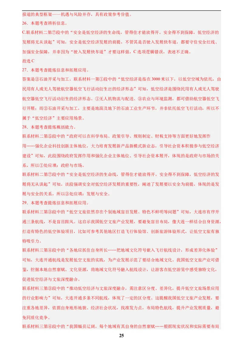 专题23非连续性阅读(解析版)_2023-2025《3年中考1年模拟真题分类汇编》语文