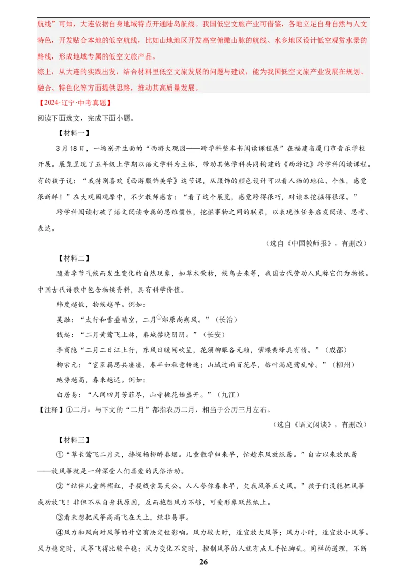 专题23非连续性阅读(解析版)_2023-2025《3年中考1年模拟真题分类汇编》语文