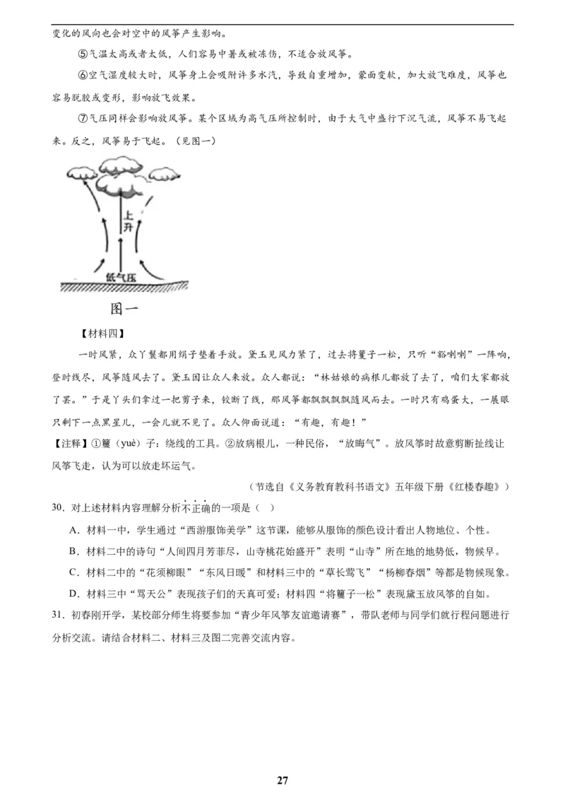 专题23非连续性阅读(解析版)_2023-2025《3年中考1年模拟真题分类汇编》语文