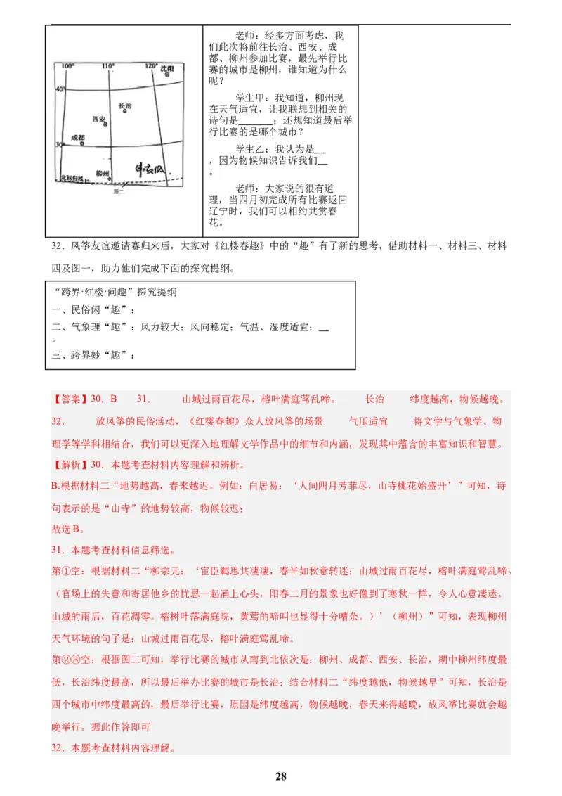 专题23非连续性阅读(解析版)_2023-2025《3年中考1年模拟真题分类汇编》语文