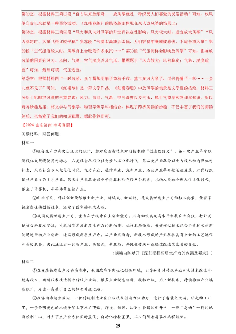 专题23非连续性阅读(解析版)_2023-2025《3年中考1年模拟真题分类汇编》语文