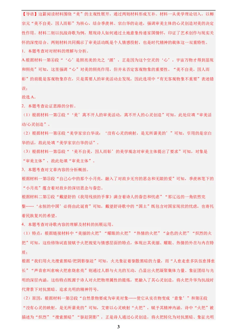 专题23非连续性阅读(解析版)_2023-2025《3年中考1年模拟真题分类汇编》语文