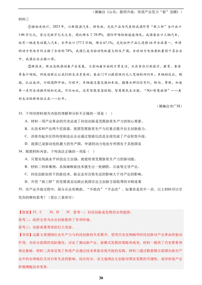 专题23非连续性阅读(解析版)_2023-2025《3年中考1年模拟真题分类汇编》语文