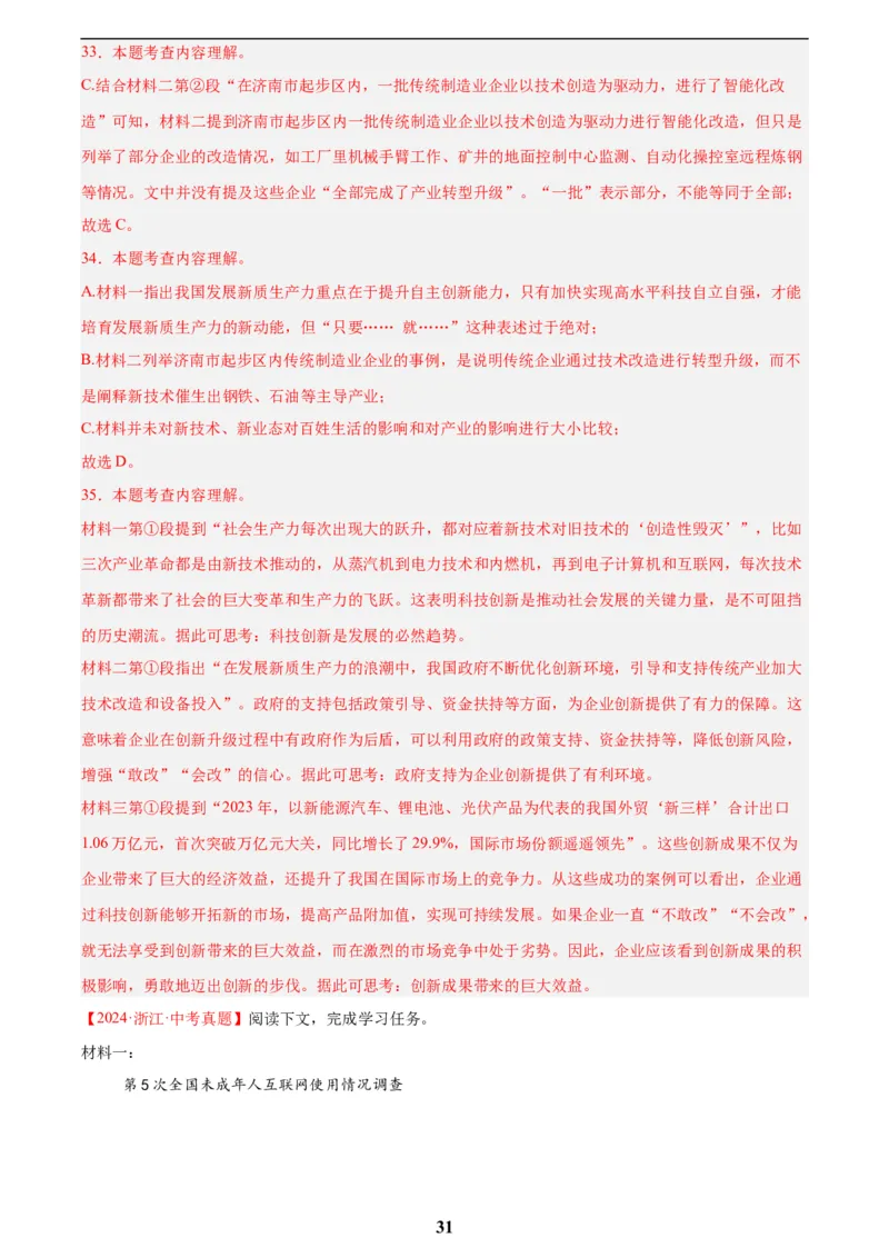 专题23非连续性阅读(解析版)_2023-2025《3年中考1年模拟真题分类汇编》语文