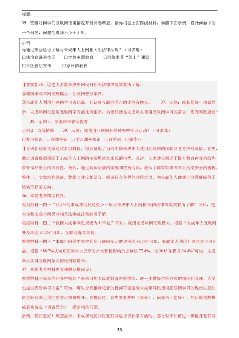 专题23非连续性阅读(解析版)_2023-2025《3年中考1年模拟真题分类汇编》语文