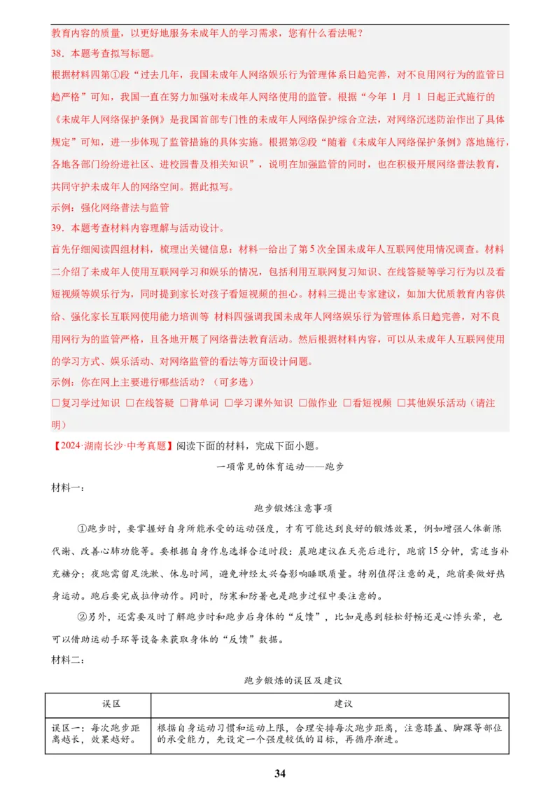 专题23非连续性阅读(解析版)_2023-2025《3年中考1年模拟真题分类汇编》语文