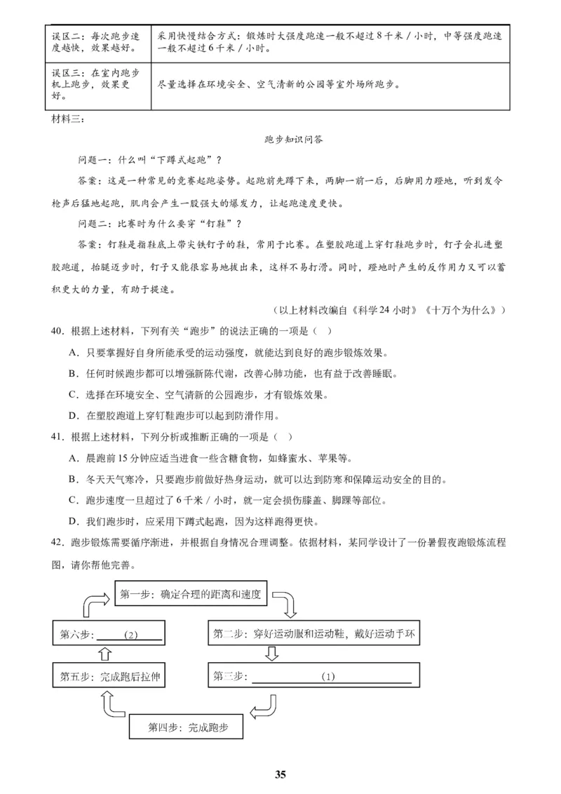 专题23非连续性阅读(解析版)_2023-2025《3年中考1年模拟真题分类汇编》语文