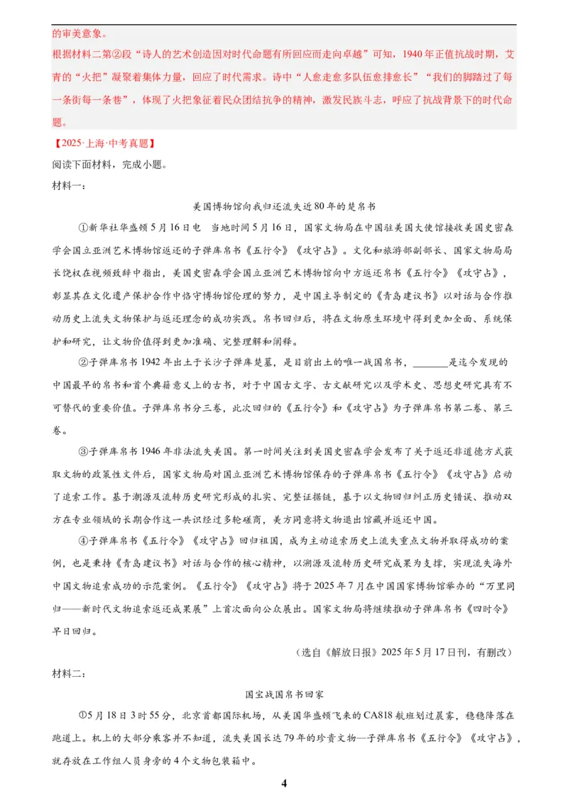 专题23非连续性阅读(解析版)_2023-2025《3年中考1年模拟真题分类汇编》语文