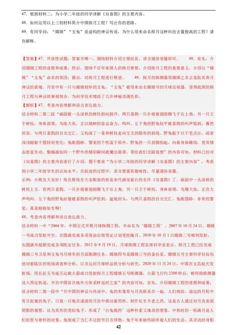 专题23非连续性阅读(解析版)_2023-2025《3年中考1年模拟真题分类汇编》语文