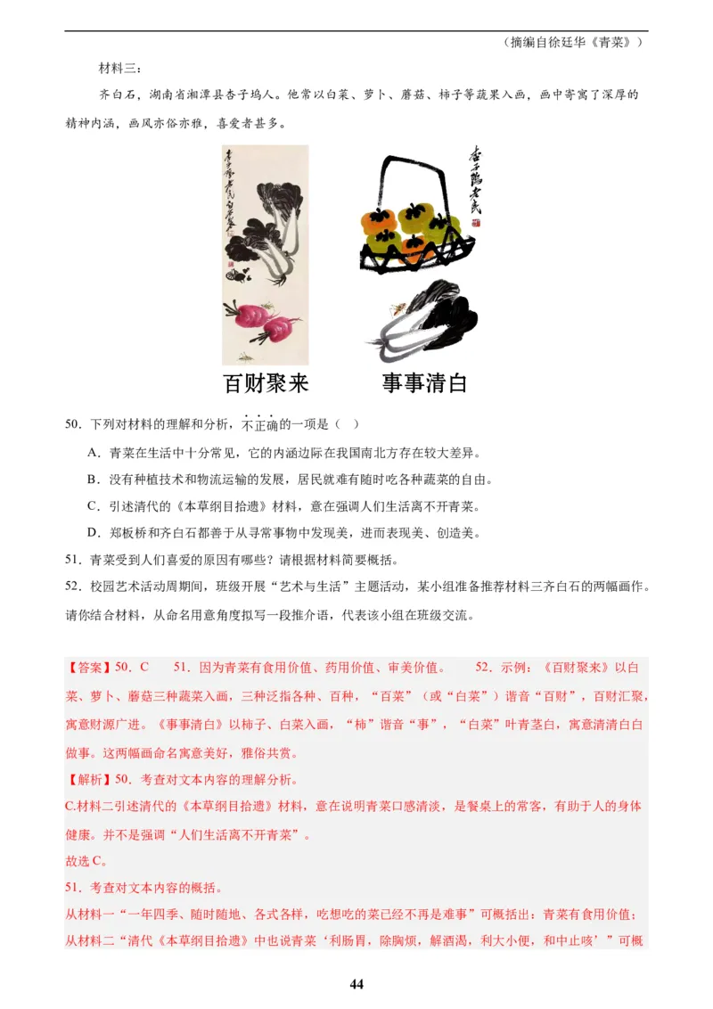 专题23非连续性阅读(解析版)_2023-2025《3年中考1年模拟真题分类汇编》语文