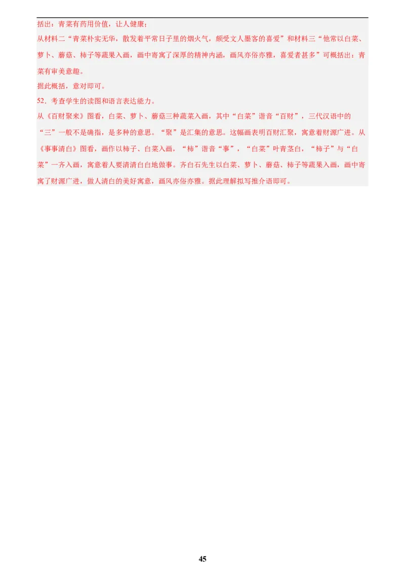 专题23非连续性阅读(解析版)_2023-2025《3年中考1年模拟真题分类汇编》语文