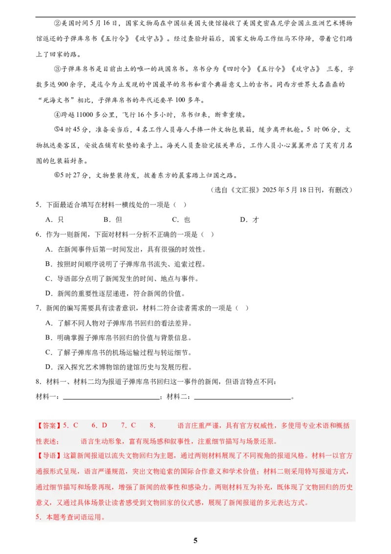 专题23非连续性阅读(解析版)_2023-2025《3年中考1年模拟真题分类汇编》语文