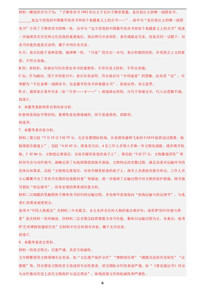 专题23非连续性阅读(解析版)_2023-2025《3年中考1年模拟真题分类汇编》语文