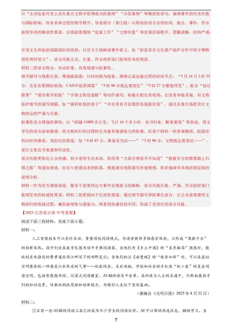 专题23非连续性阅读(解析版)_2023-2025《3年中考1年模拟真题分类汇编》语文