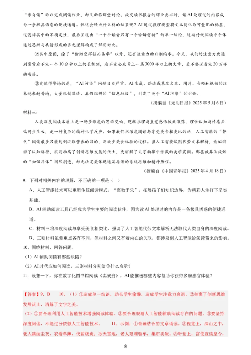 专题23非连续性阅读(解析版)_2023-2025《3年中考1年模拟真题分类汇编》语文