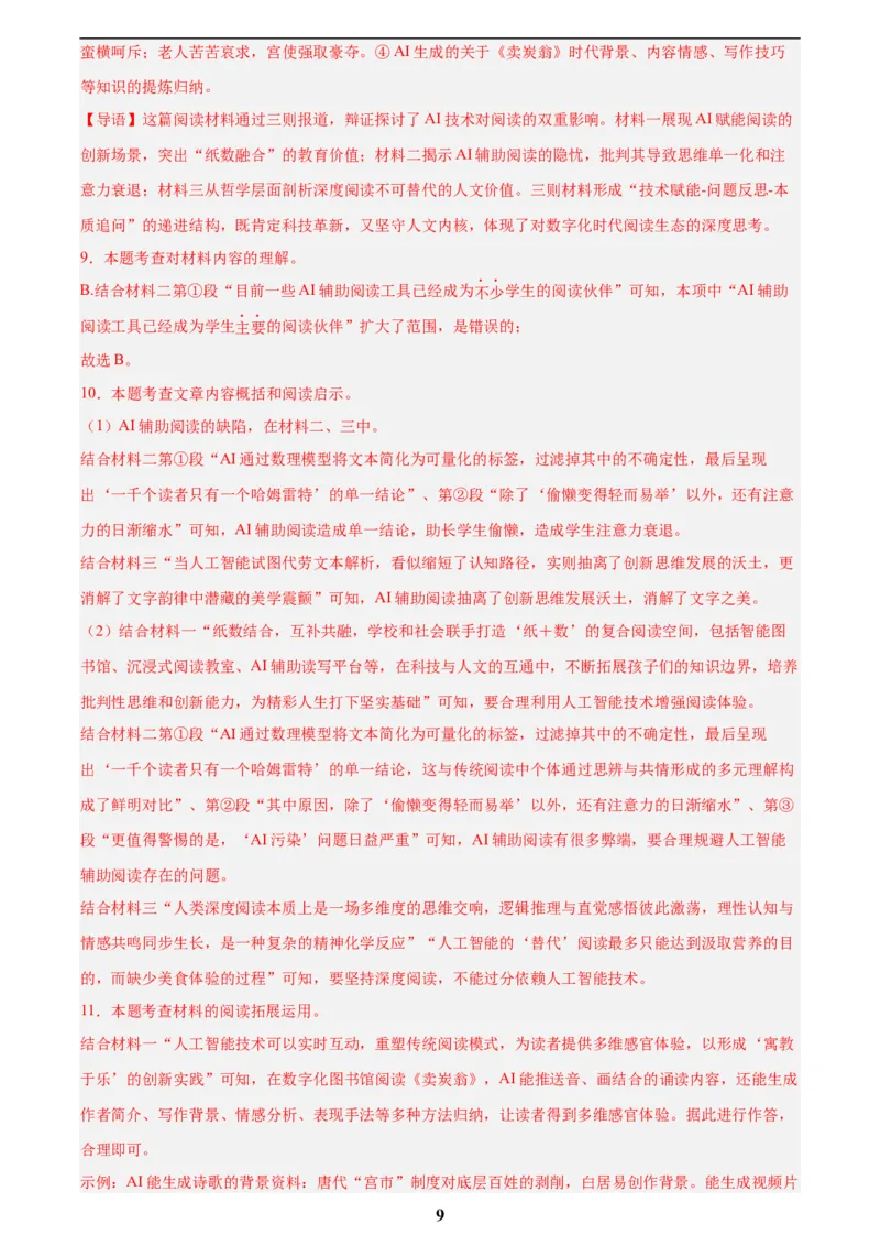 专题23非连续性阅读(解析版)_2023-2025《3年中考1年模拟真题分类汇编》语文