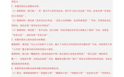 专题23非连续性阅读(解析版)_2023-2025《3年中考1年模拟真题分类汇编》语文